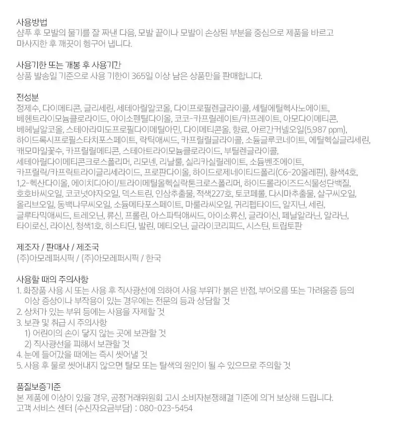 [찰떡헤어팩] 미쟝센 퍼펙트세럼 아르간 캡슐 리페어 헤어 마스크 180G 상세페이지 21